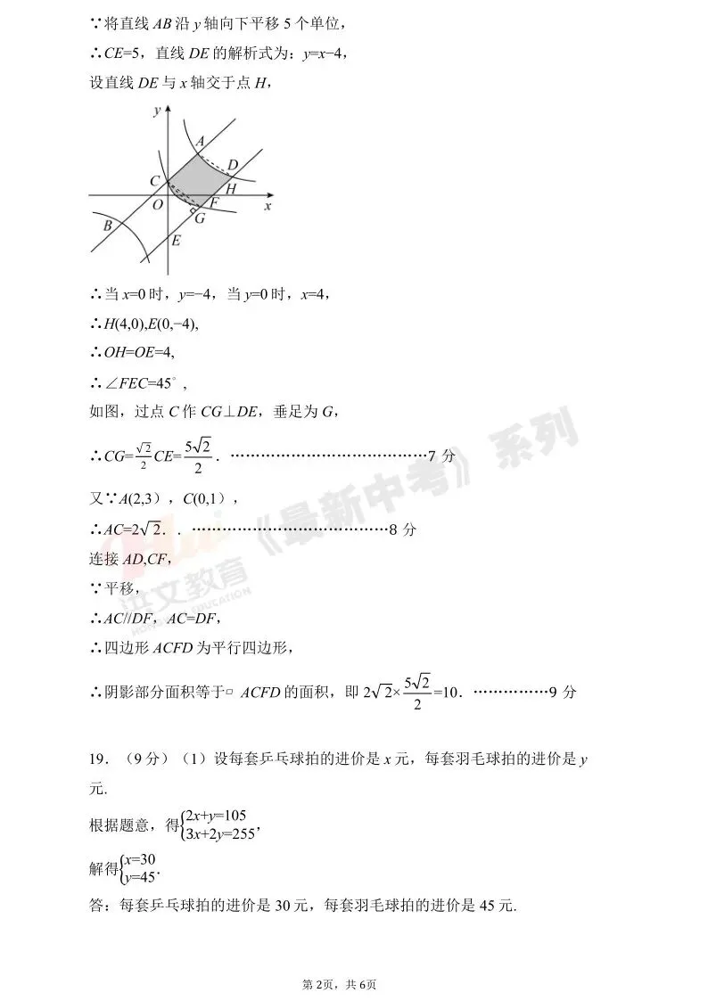 [二模]2026年河师大二模试卷(7科全)试卷及参考答案 第20张