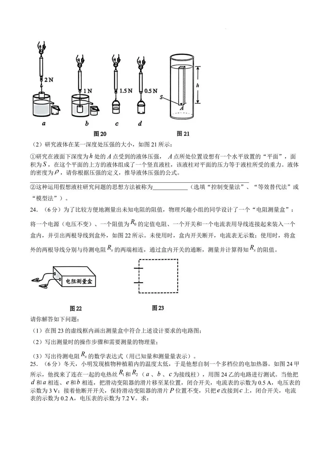 2026年天津市河东区中考物理二模试卷含答案 第8张