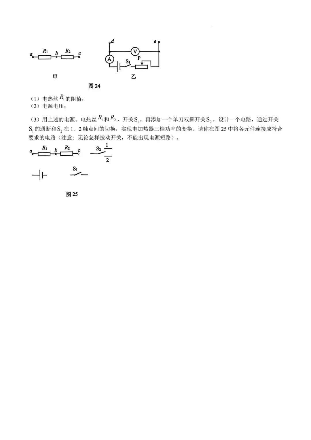 2026年天津市河东区中考物理二模试卷含答案 第9张