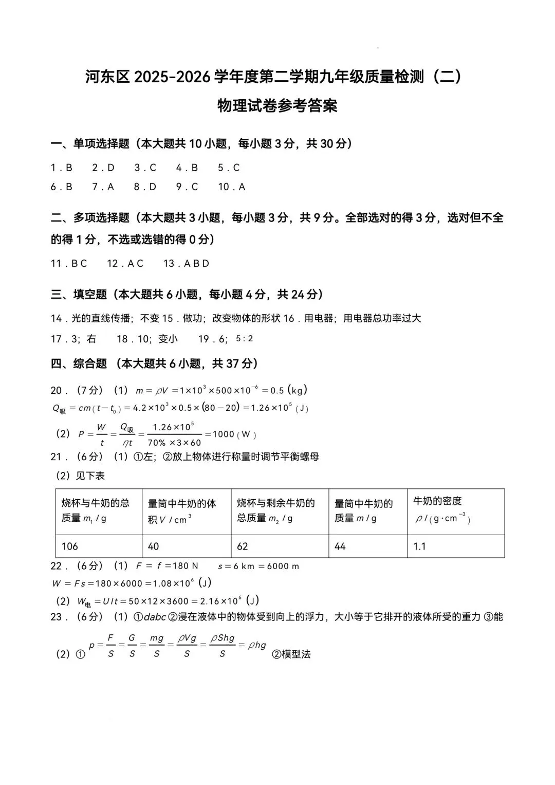 2026年天津市河东区中考物理二模试卷含答案 第10张