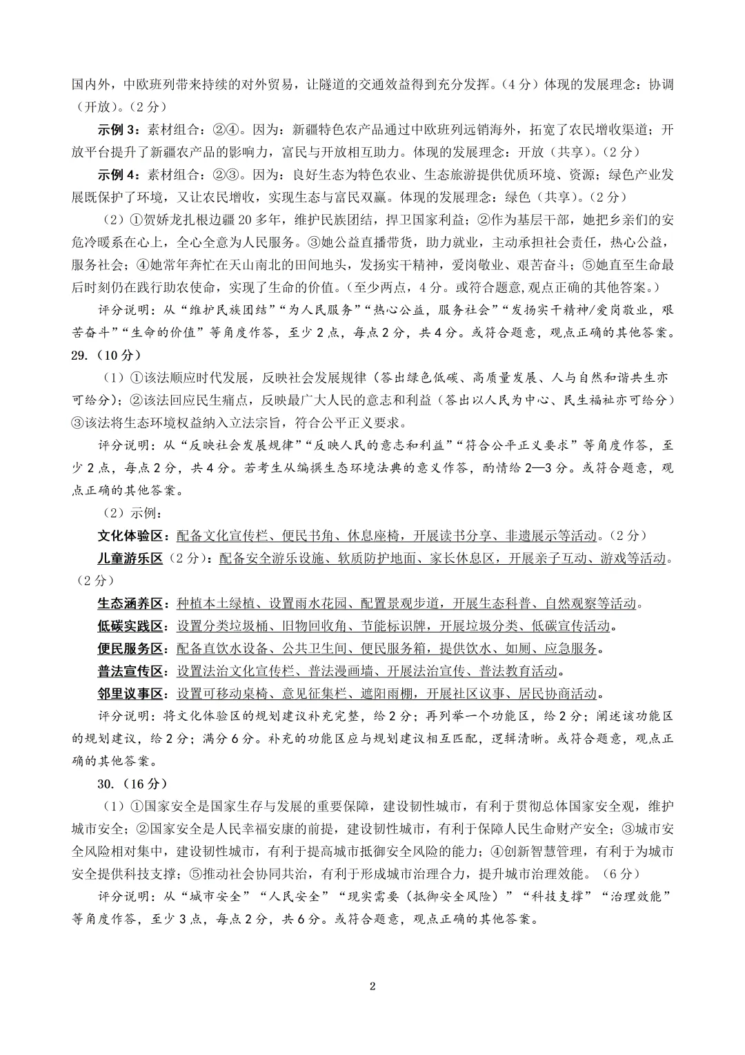 泉州市2026届初中毕业班模拟考试初三道德与法治 第6张