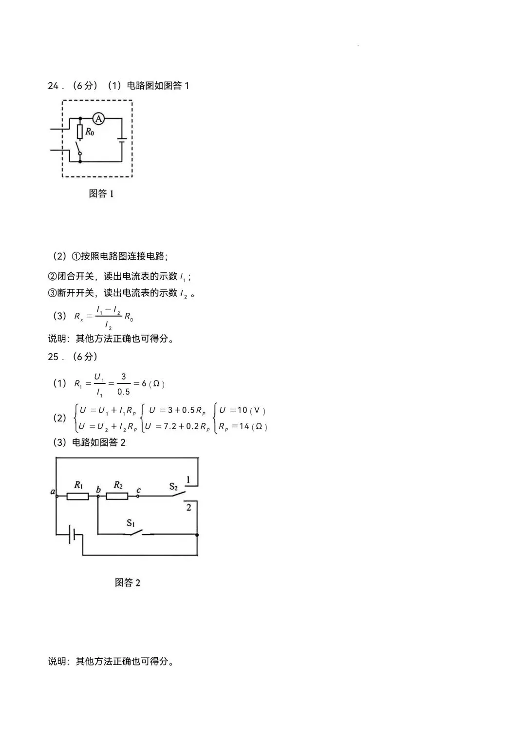 2026年天津市河东区中考物理二模试卷含答案 第11张