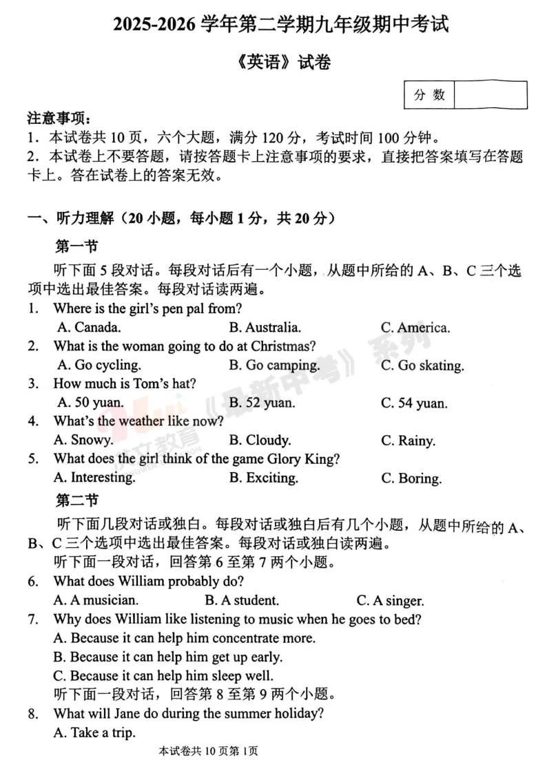 [二模]2026年河师大二模试卷(7科全)试卷及参考答案 第25张