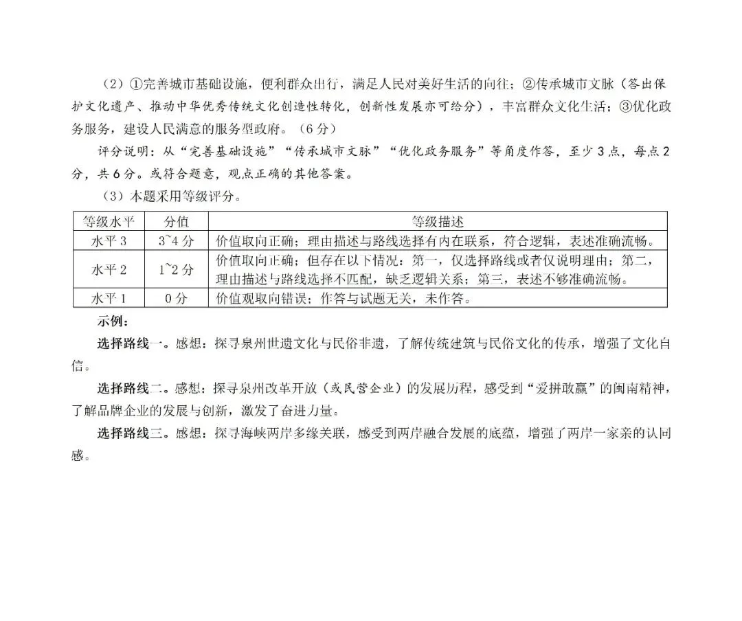 泉州市2026届初中毕业班模拟考试初三道德与法治 第7张