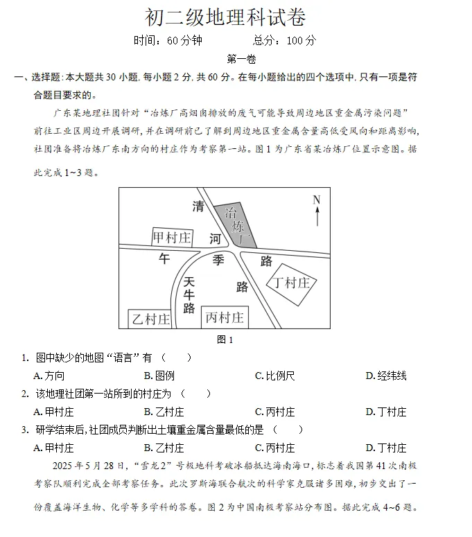 【初中地理】2026年广东中考地理模拟卷一 第2张