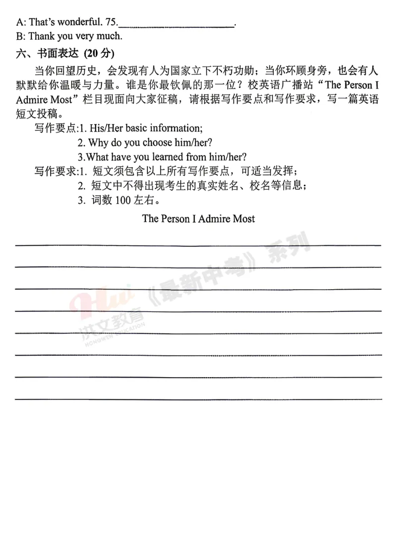 [二模]2026年河师大二模试卷(7科全)试卷及参考答案 第34张