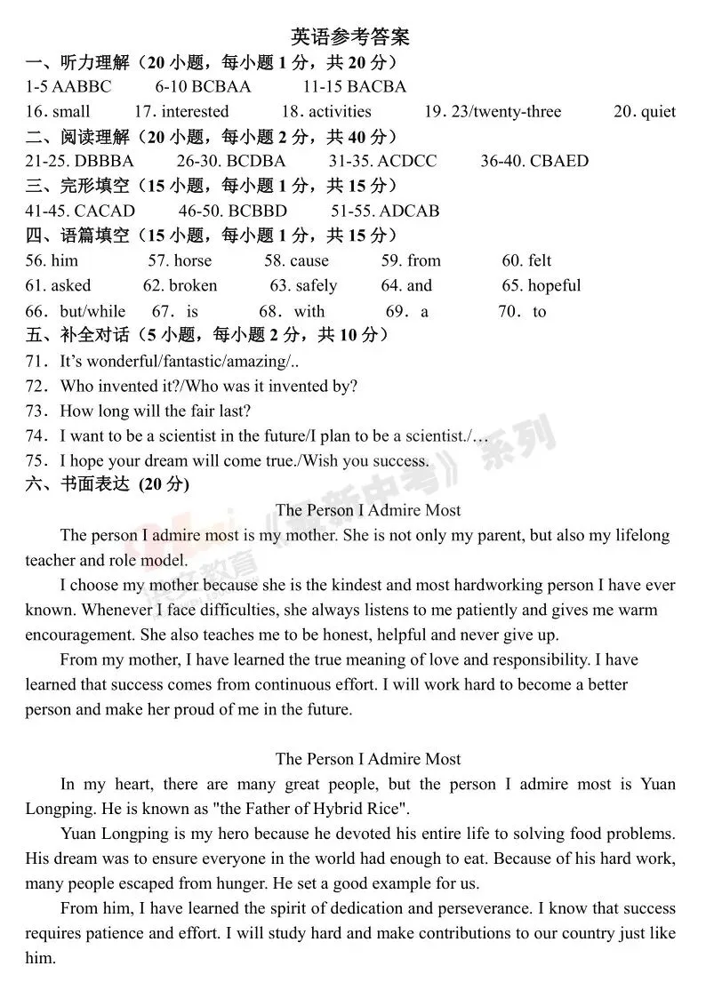 [二模]2026年河师大二模试卷(7科全)试卷及参考答案 第35张