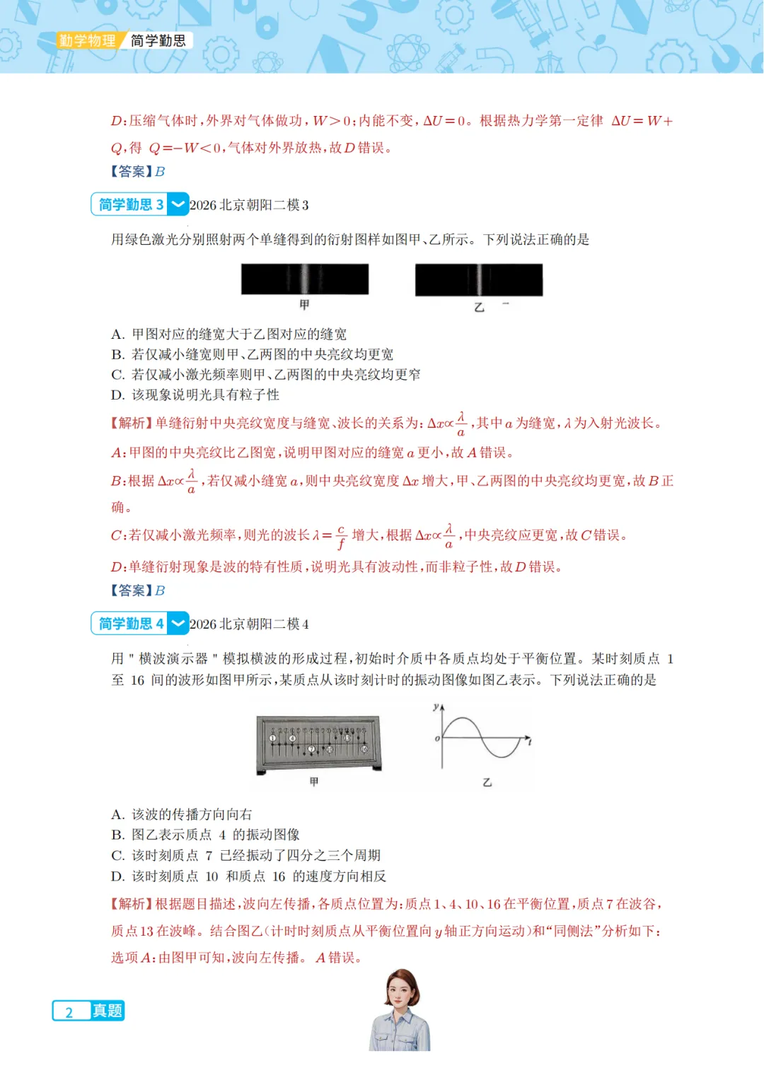 2026北京市朝阳区高考物理二模试卷 第2张