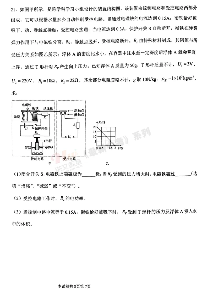[二模]2026年河师大二模试卷(7科全)试卷及参考答案 第42张
