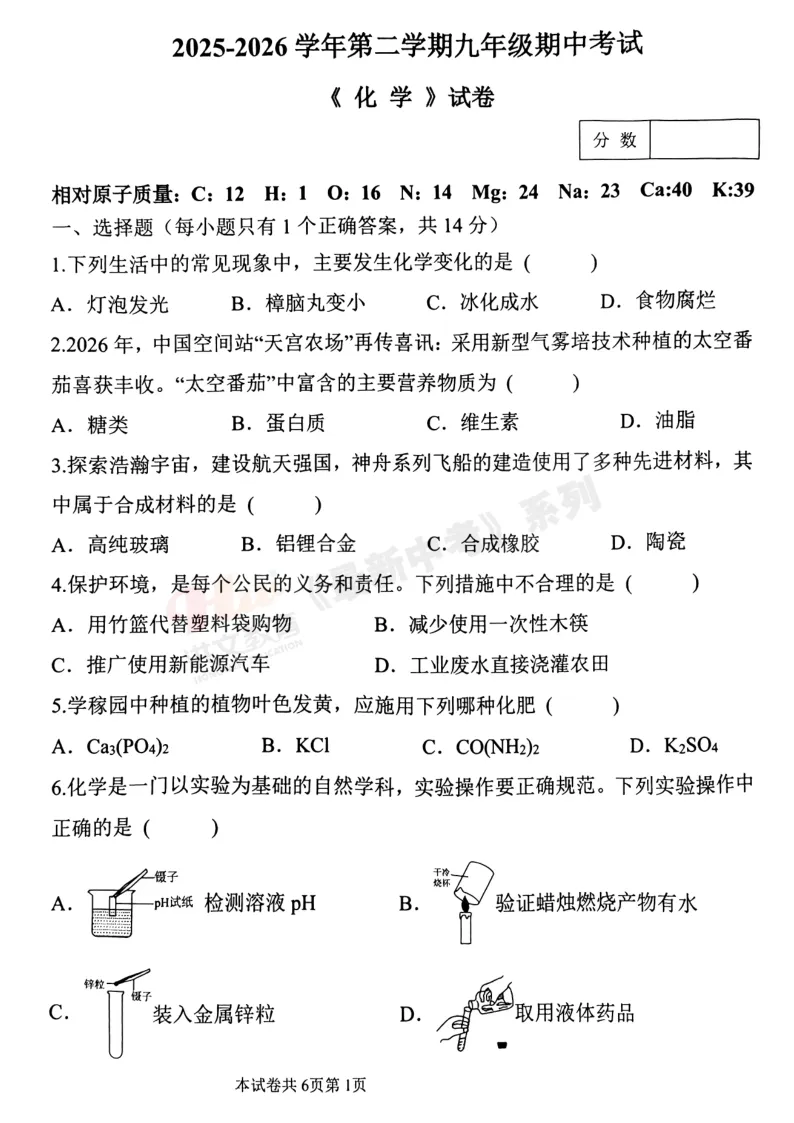 [二模]2026年河师大二模试卷(7科全)试卷及参考答案 第45张