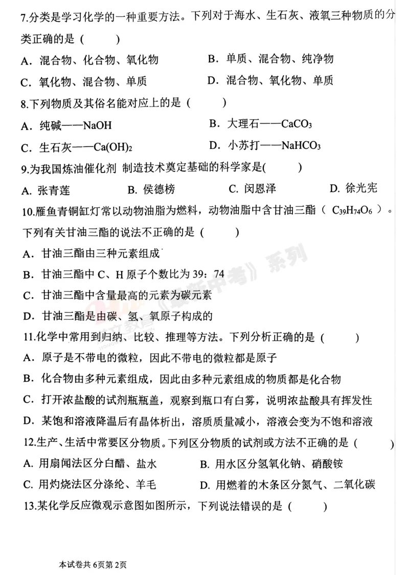 [二模]2026年河师大二模试卷(7科全)试卷及参考答案 第46张