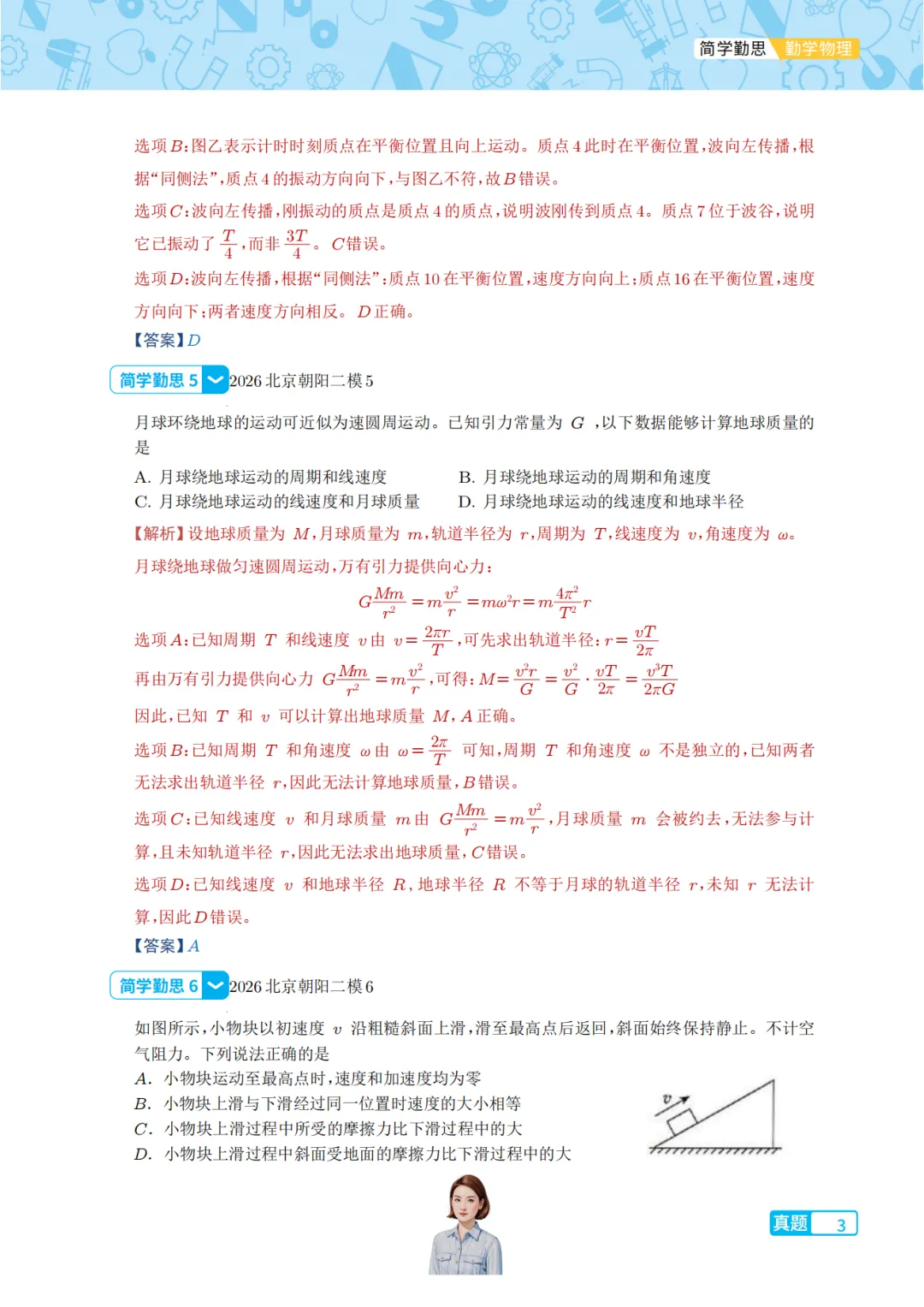 2026北京市朝阳区高考物理二模试卷 第3张