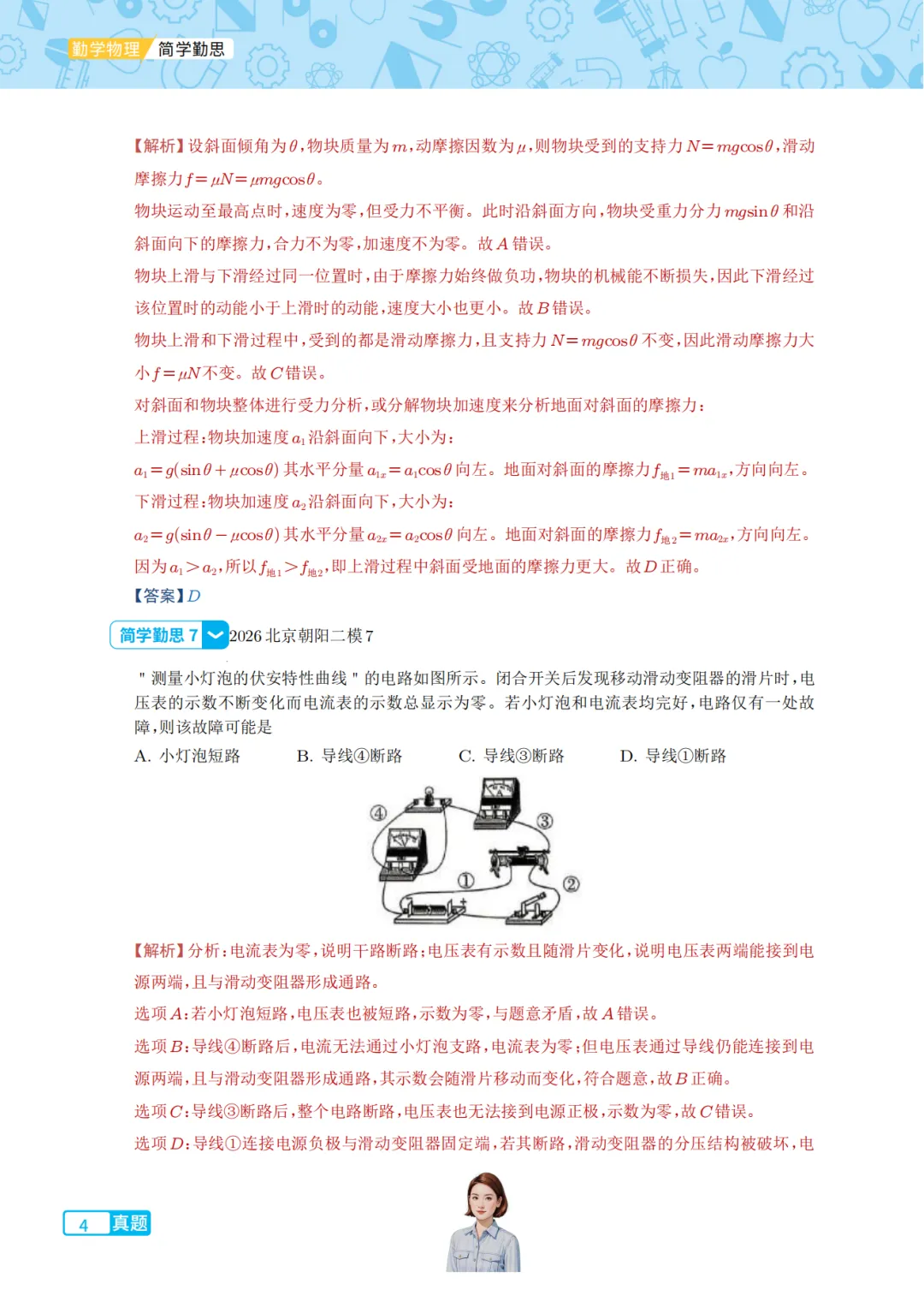 2026北京市朝阳区高考物理二模试卷 第4张