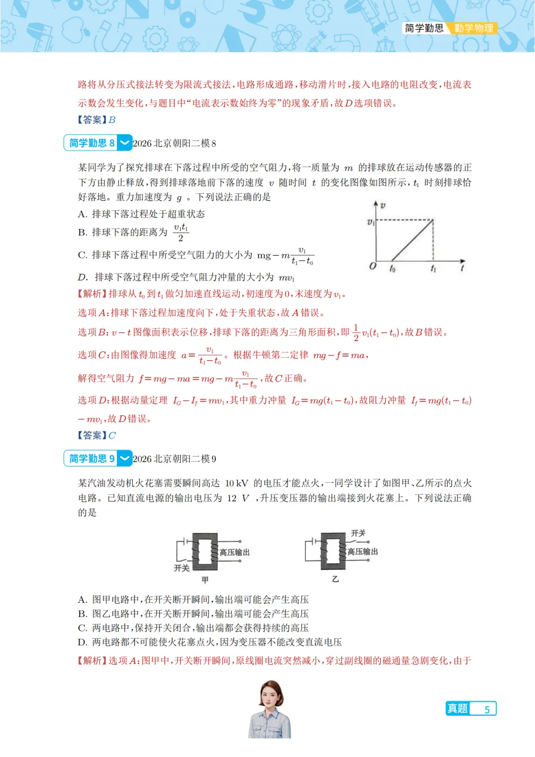 2026北京市朝阳区高考物理二模试卷 第5张
