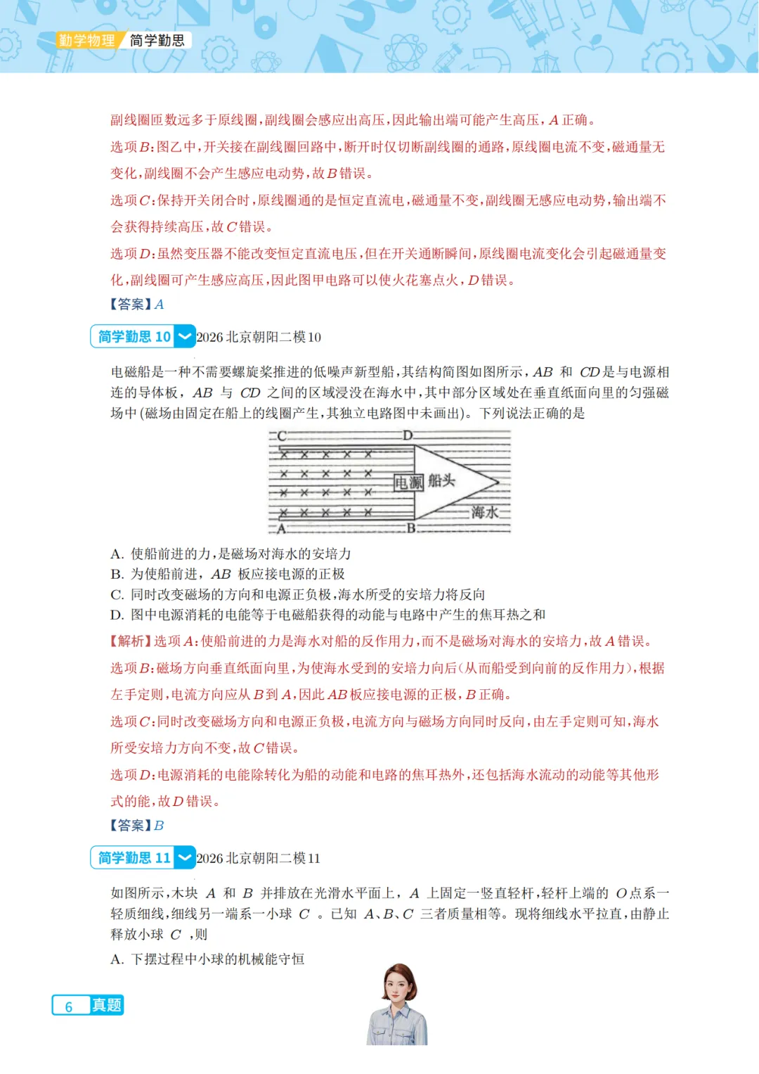 2026北京市朝阳区高考物理二模试卷 第6张