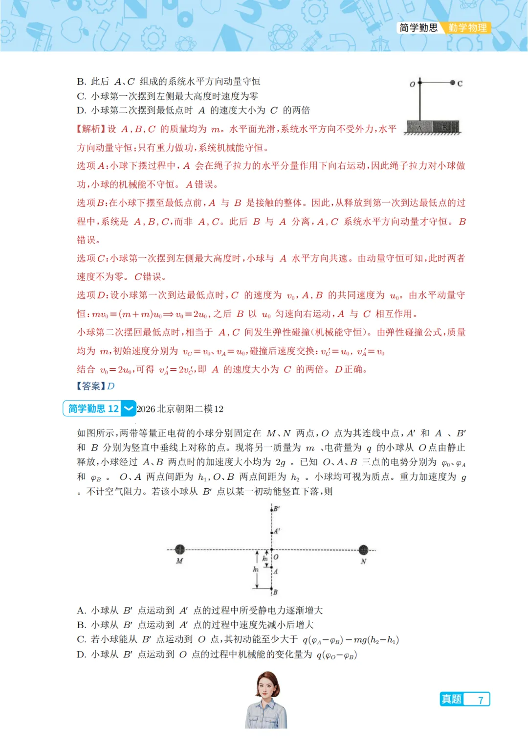 2026北京市朝阳区高考物理二模试卷 第7张