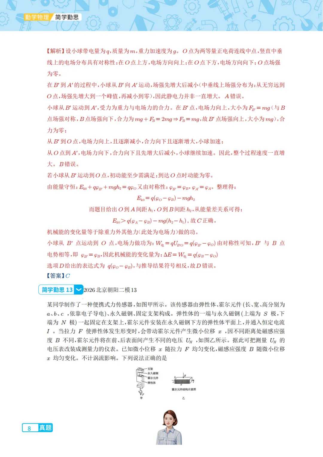 2026北京市朝阳区高考物理二模试卷 第8张