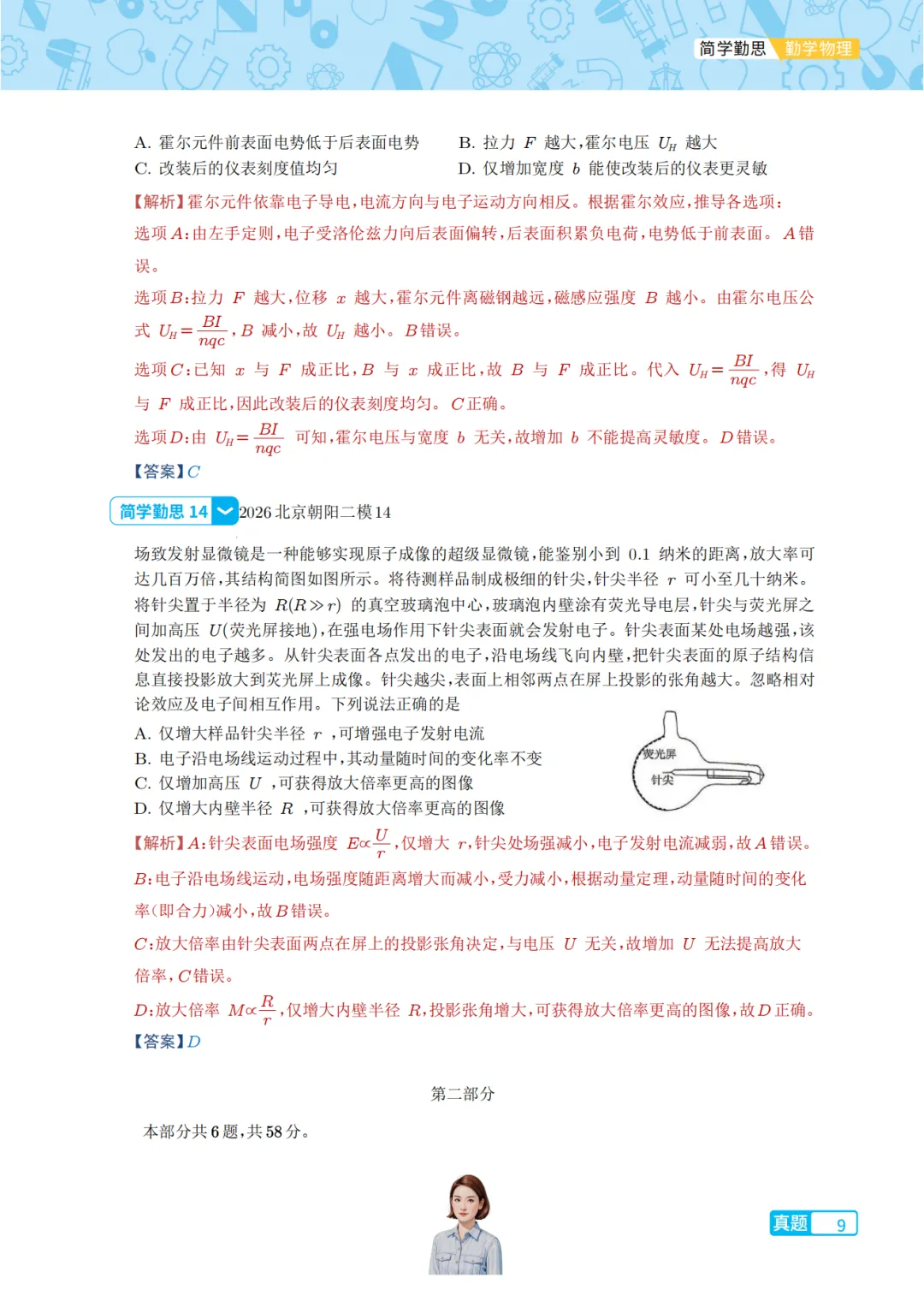 2026北京市朝阳区高考物理二模试卷 第9张