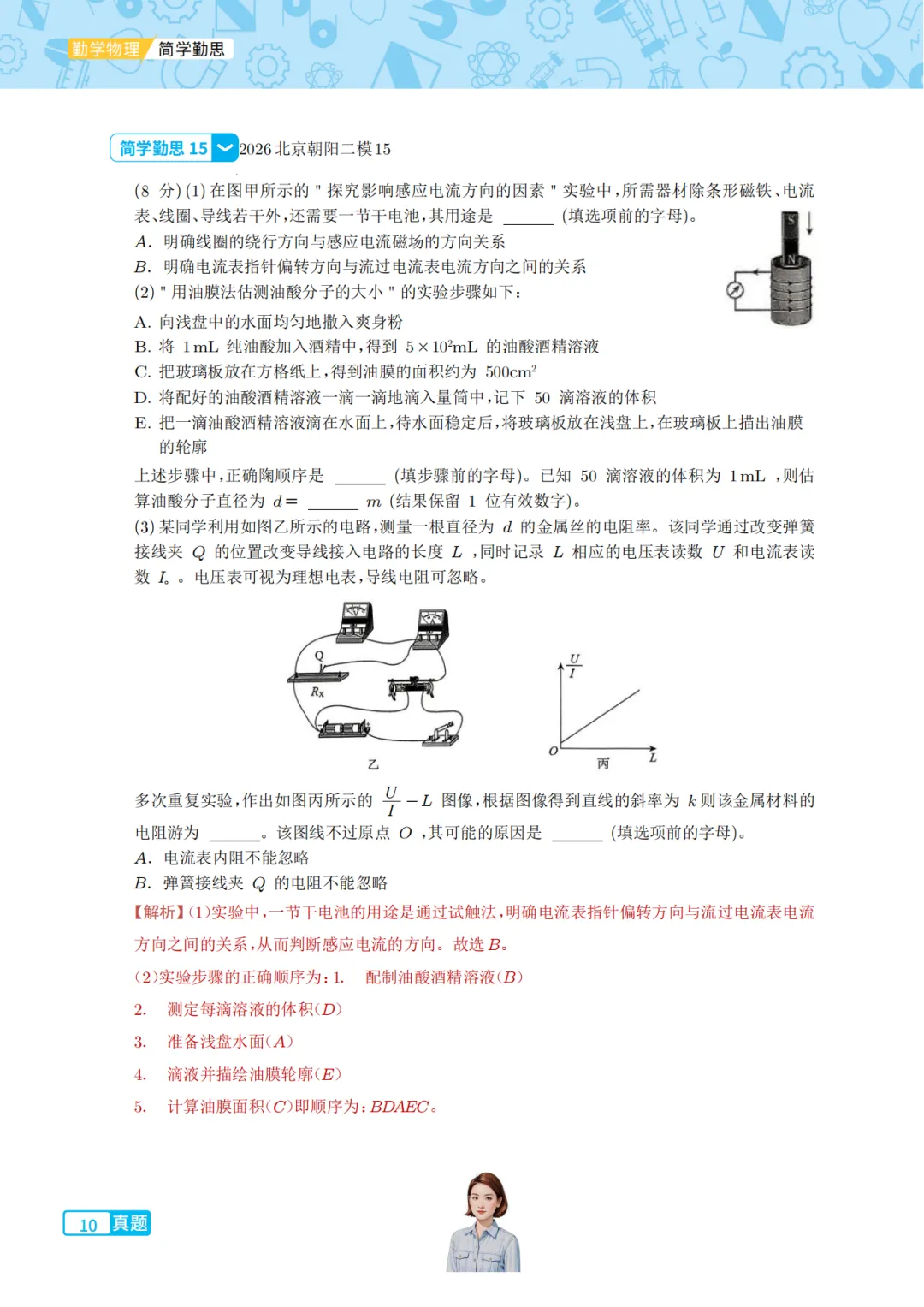 2026北京市朝阳区高考物理二模试卷 第10张