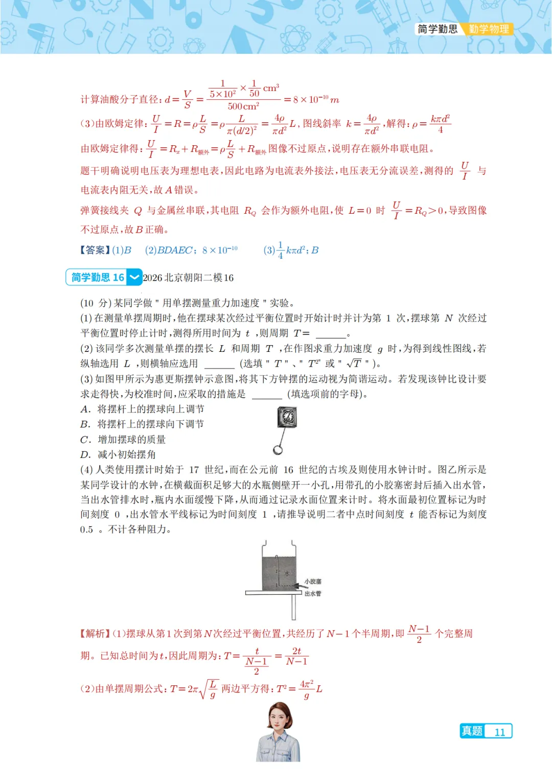2026北京市朝阳区高考物理二模试卷 第11张