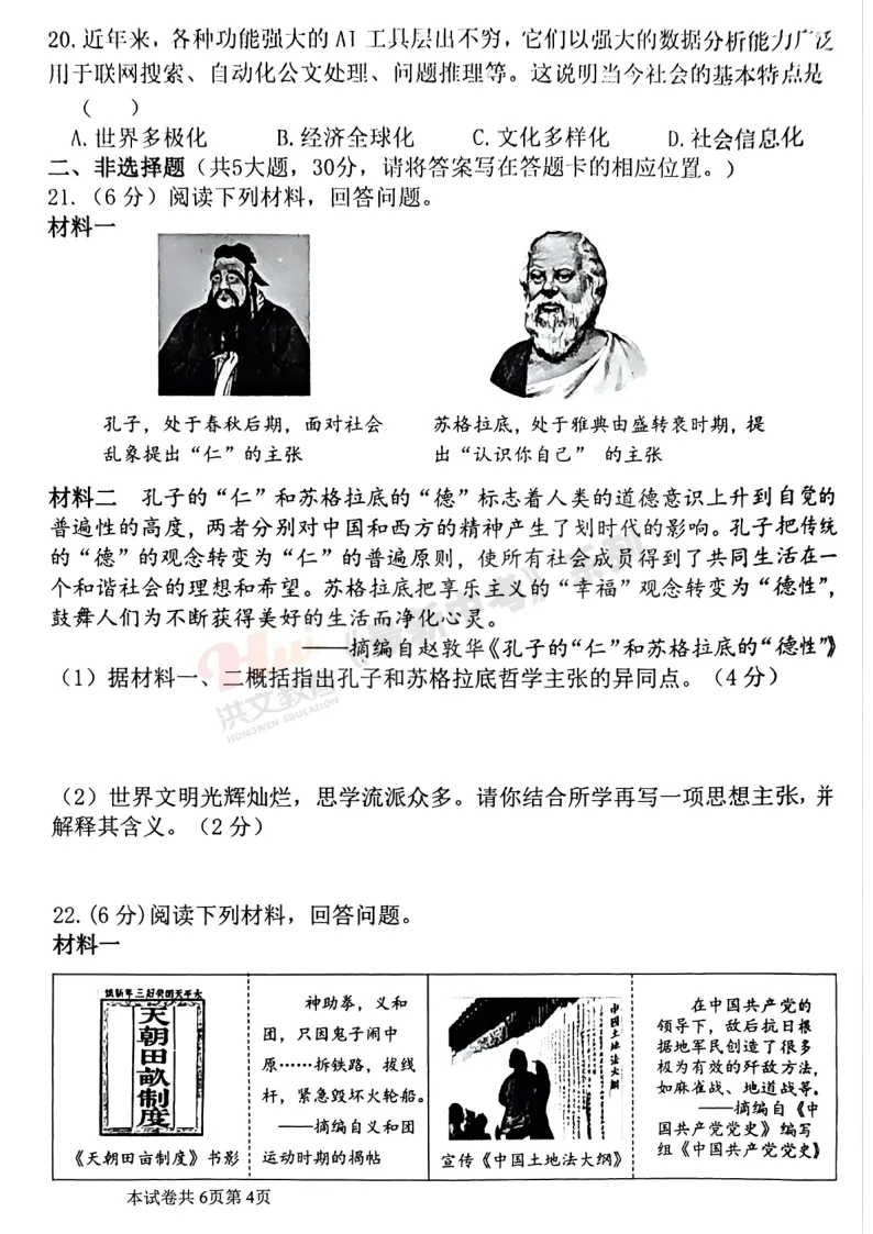 [二模]2026年河师大二模试卷(7科全)试卷及参考答案 第56张