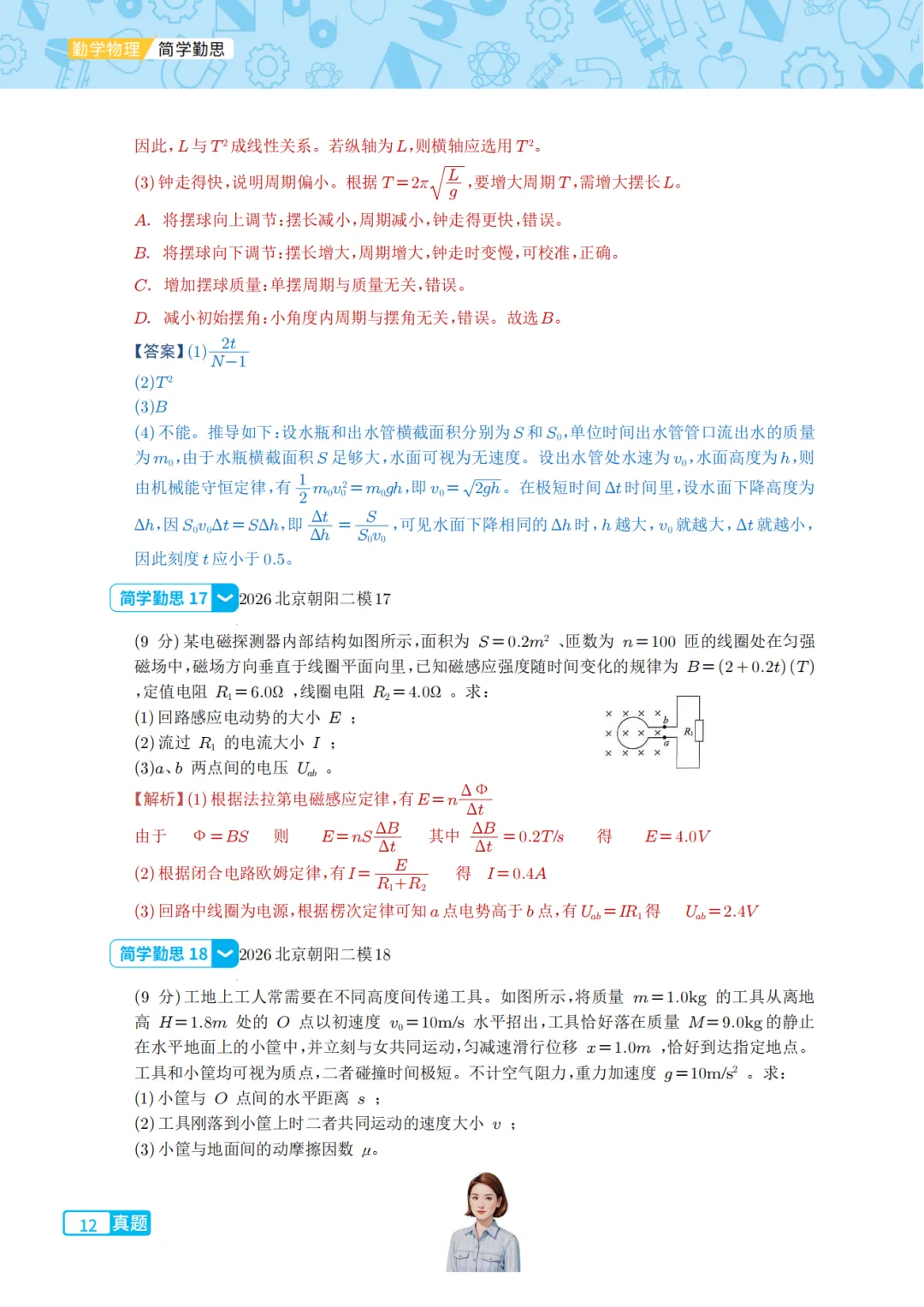 2026北京市朝阳区高考物理二模试卷 第12张