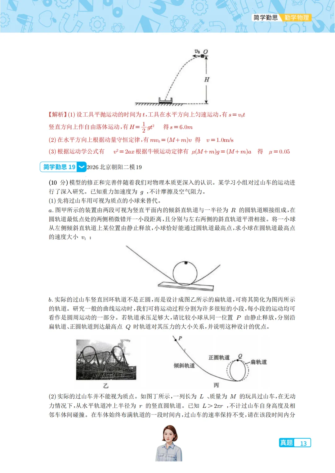 2026北京市朝阳区高考物理二模试卷 第13张