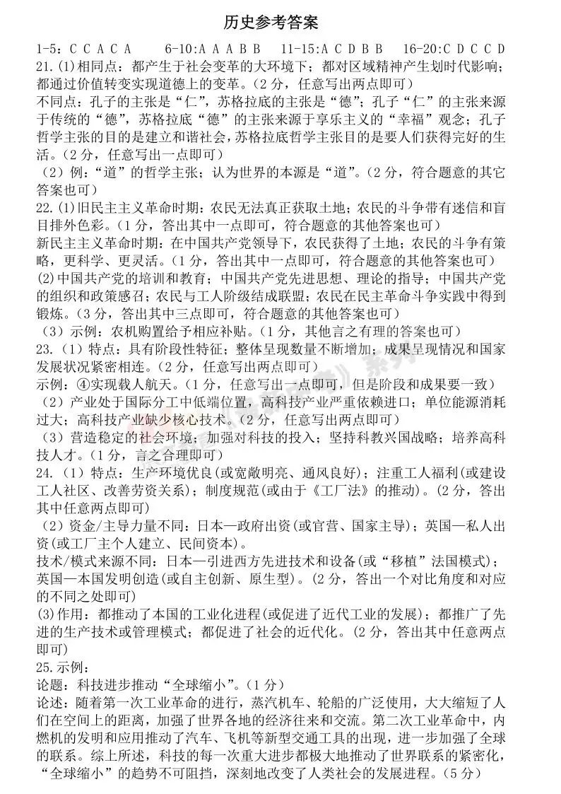 [二模]2026年河师大二模试卷(7科全)试卷及参考答案 第59张
