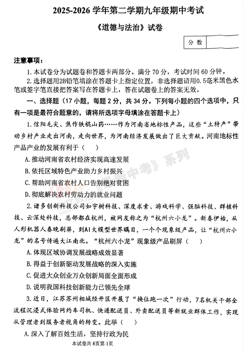 [二模]2026年河师大二模试卷(7科全)试卷及参考答案 第60张