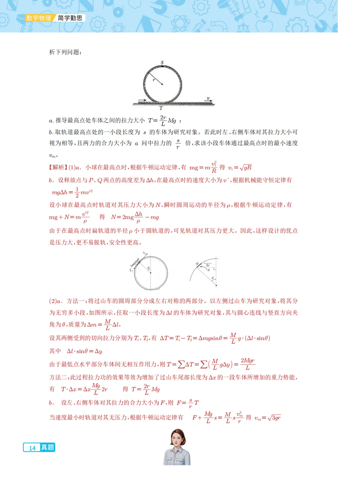 2026北京市朝阳区高考物理二模试卷 第14张