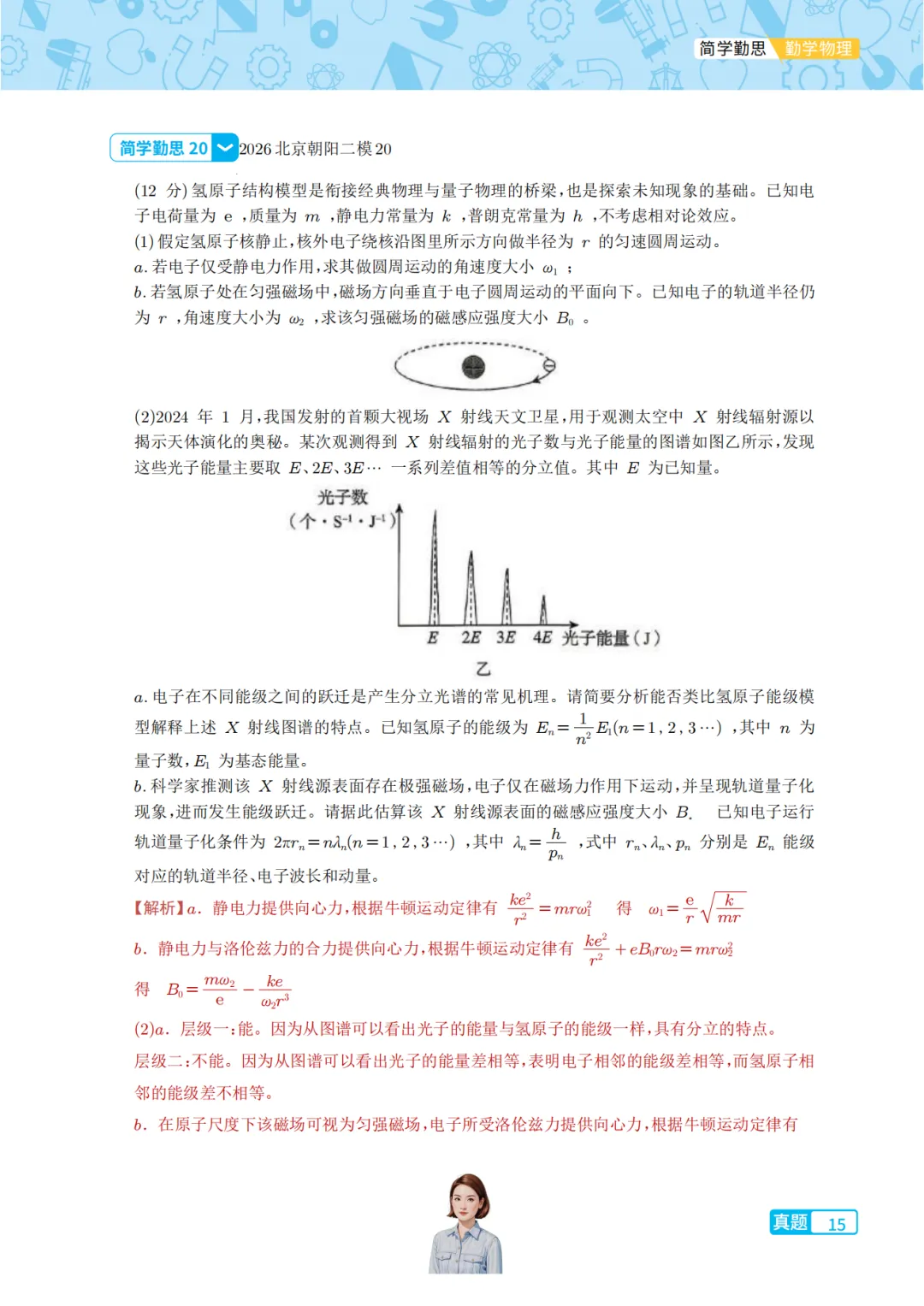 2026北京市朝阳区高考物理二模试卷 第15张