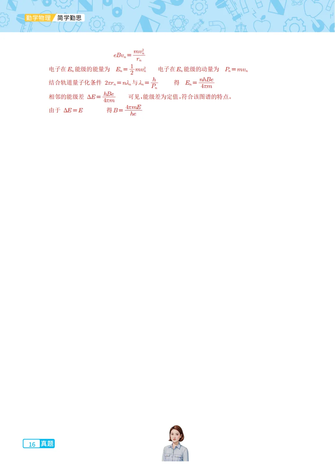 2026北京市朝阳区高考物理二模试卷 第16张