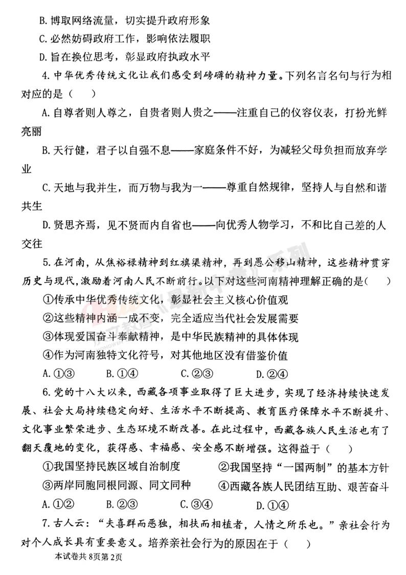 [二模]2026年河师大二模试卷(7科全)试卷及参考答案 第61张