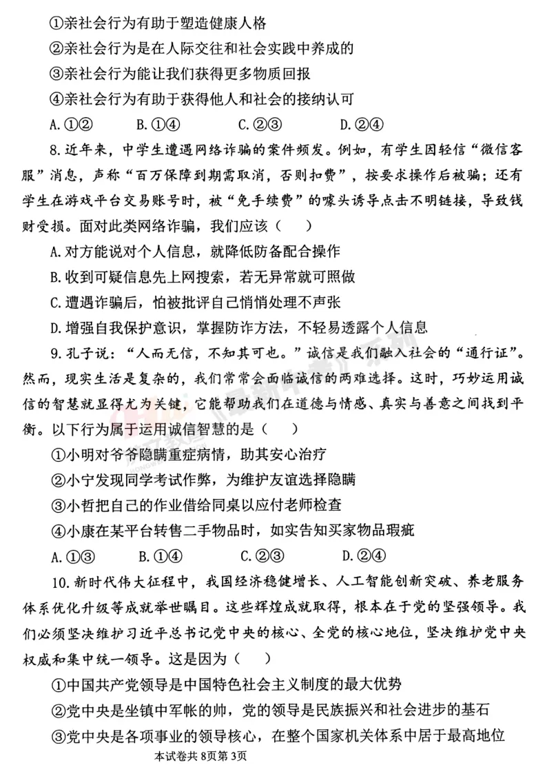 [二模]2026年河师大二模试卷(7科全)试卷及参考答案 第62张