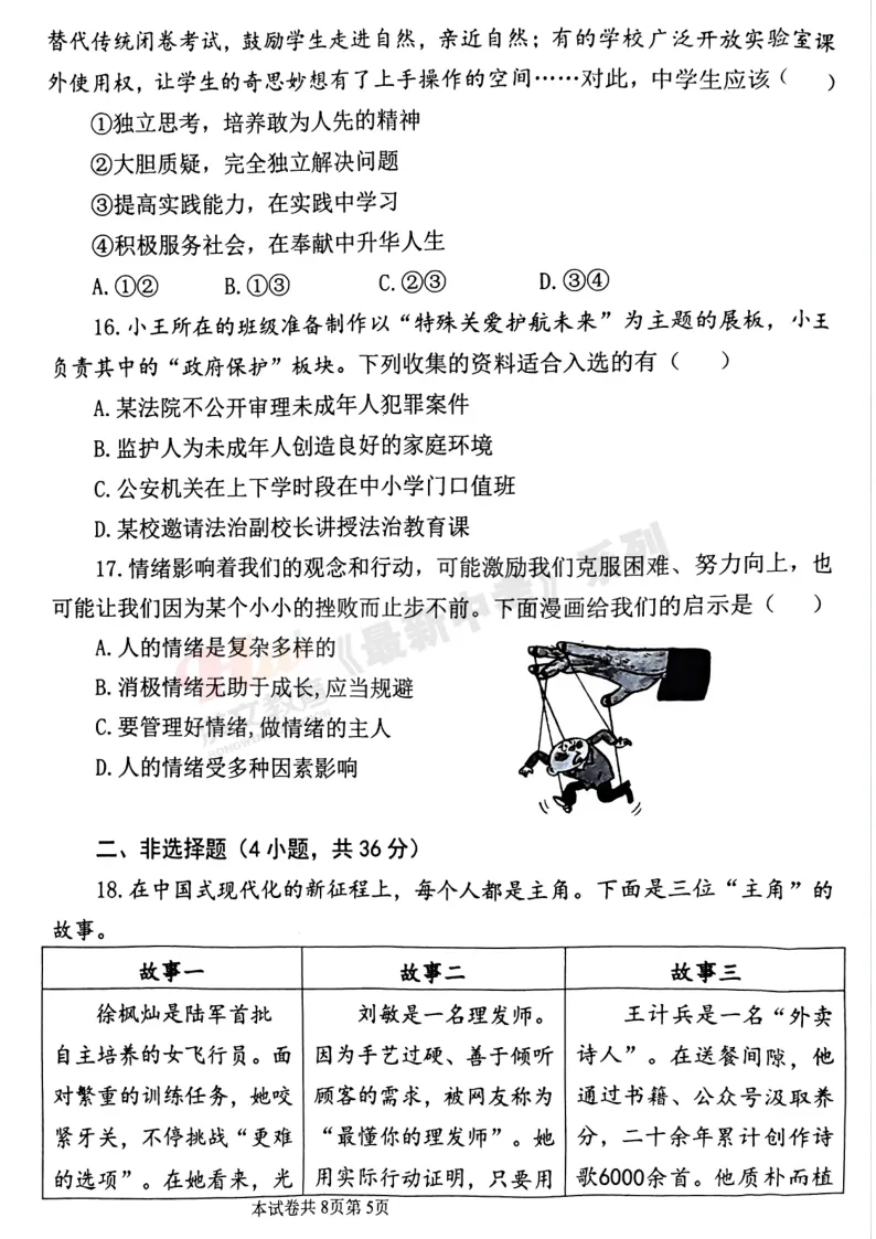 [二模]2026年河师大二模试卷(7科全)试卷及参考答案 第64张