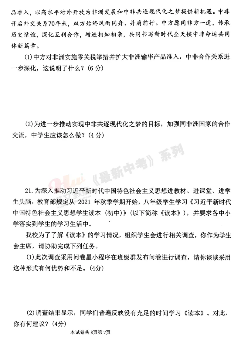 [二模]2026年河师大二模试卷(7科全)试卷及参考答案 第66张