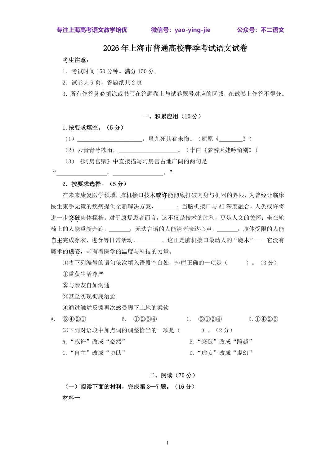完整版|2026上海市春季高考语文试卷(含答案) 第1张