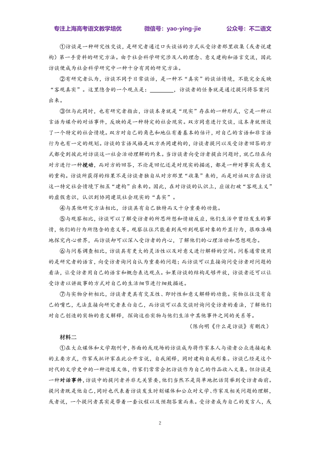 完整版|2026上海市春季高考语文试卷(含答案) 第2张