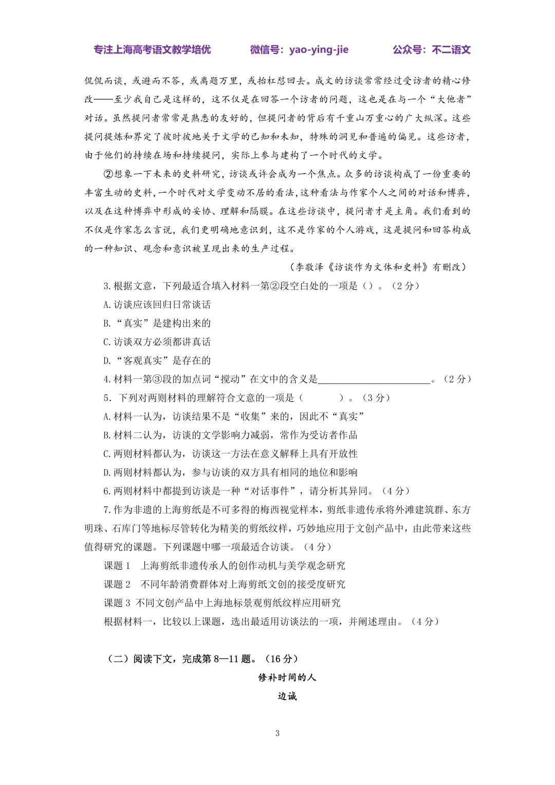 完整版|2026上海市春季高考语文试卷(含答案) 第3张