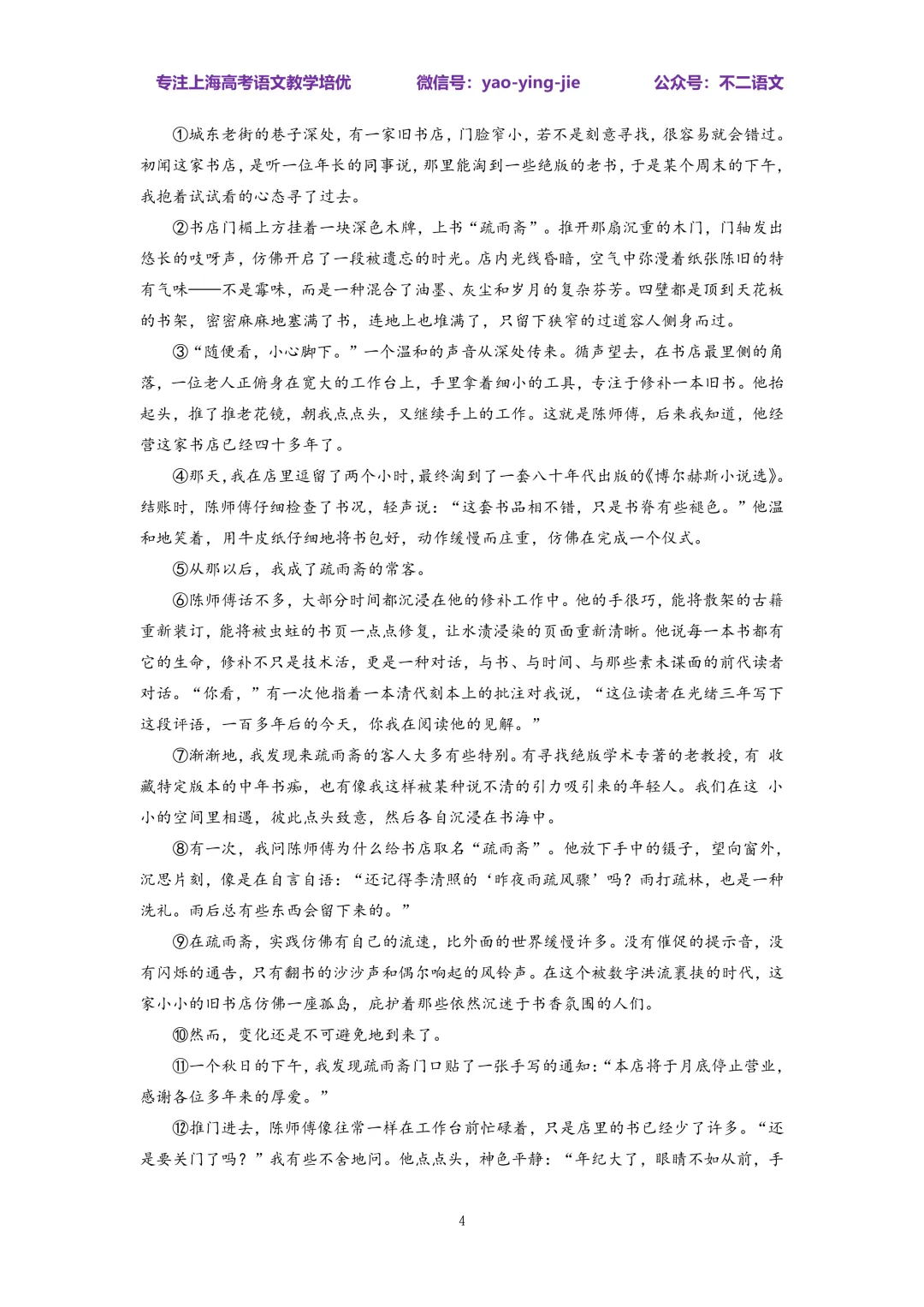完整版|2026上海市春季高考语文试卷(含答案) 第4张