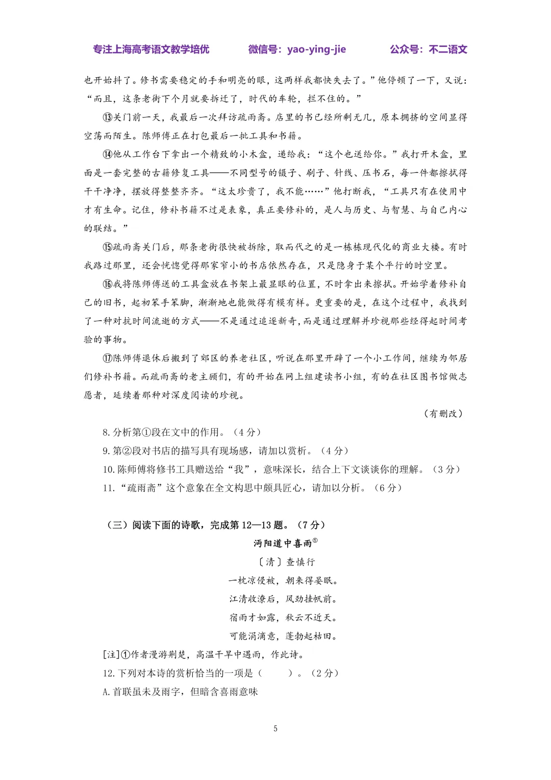 完整版|2026上海市春季高考语文试卷(含答案) 第5张