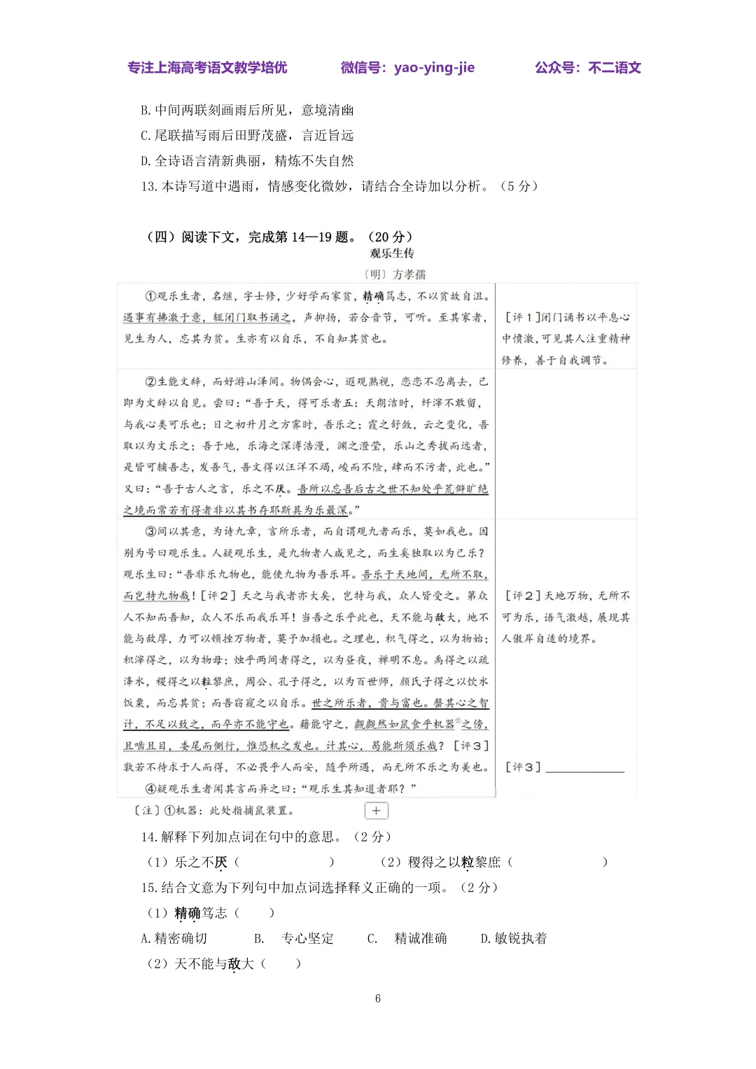 完整版|2026上海市春季高考语文试卷(含答案) 第6张