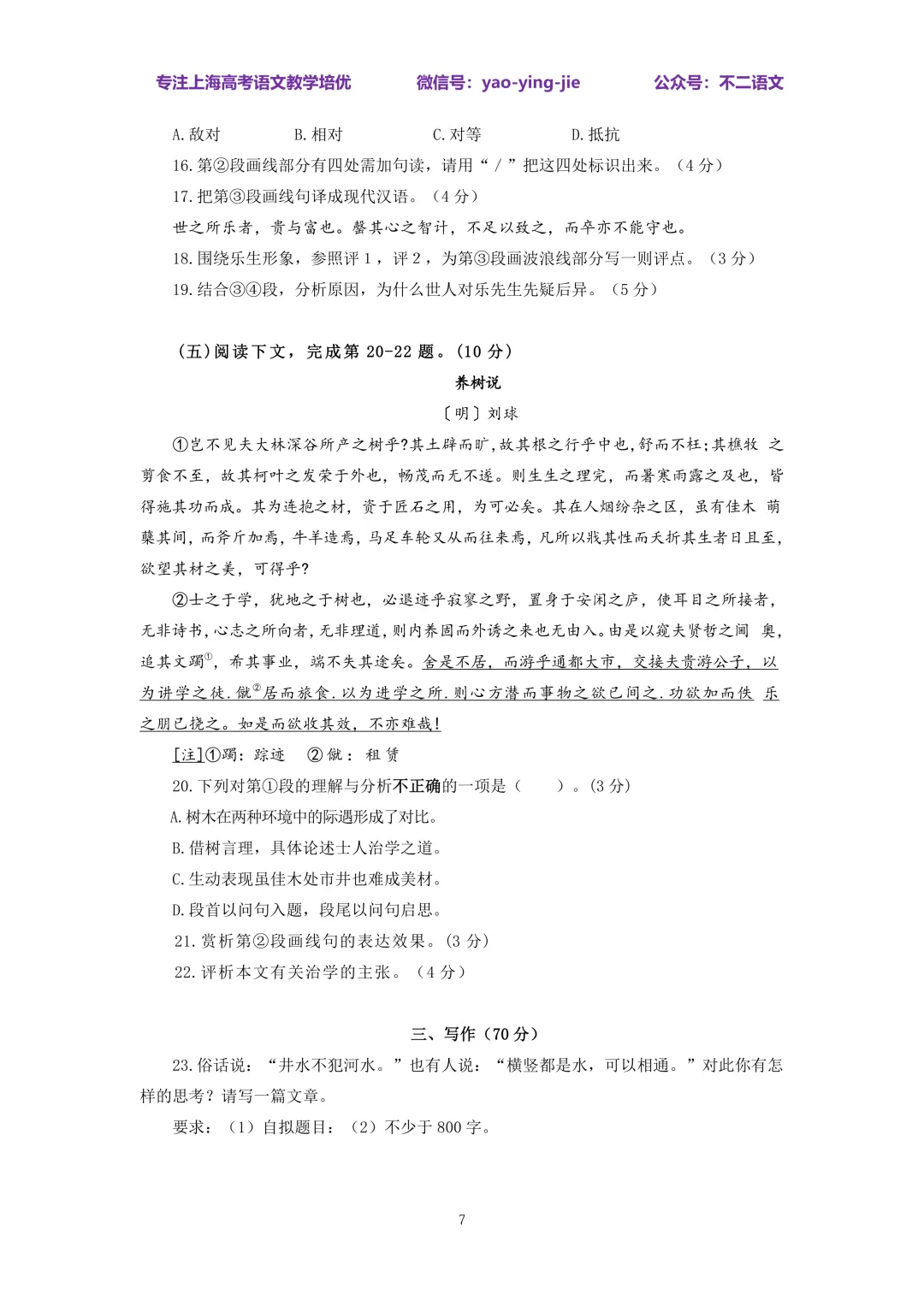 完整版|2026上海市春季高考语文试卷(含答案) 第7张