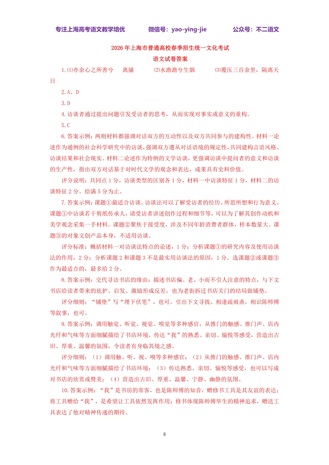 完整版|2026上海市春季高考语文试卷(含答案) 第8张