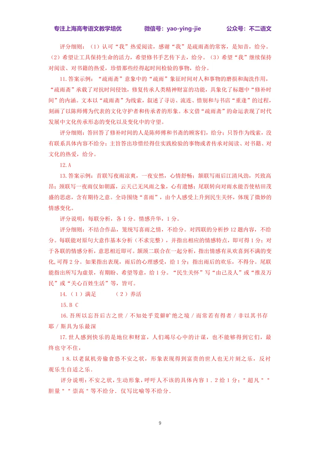 完整版|2026上海市春季高考语文试卷(含答案) 第9张