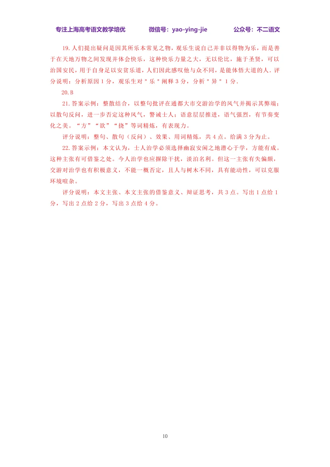 完整版|2026上海市春季高考语文试卷(含答案) 第10张