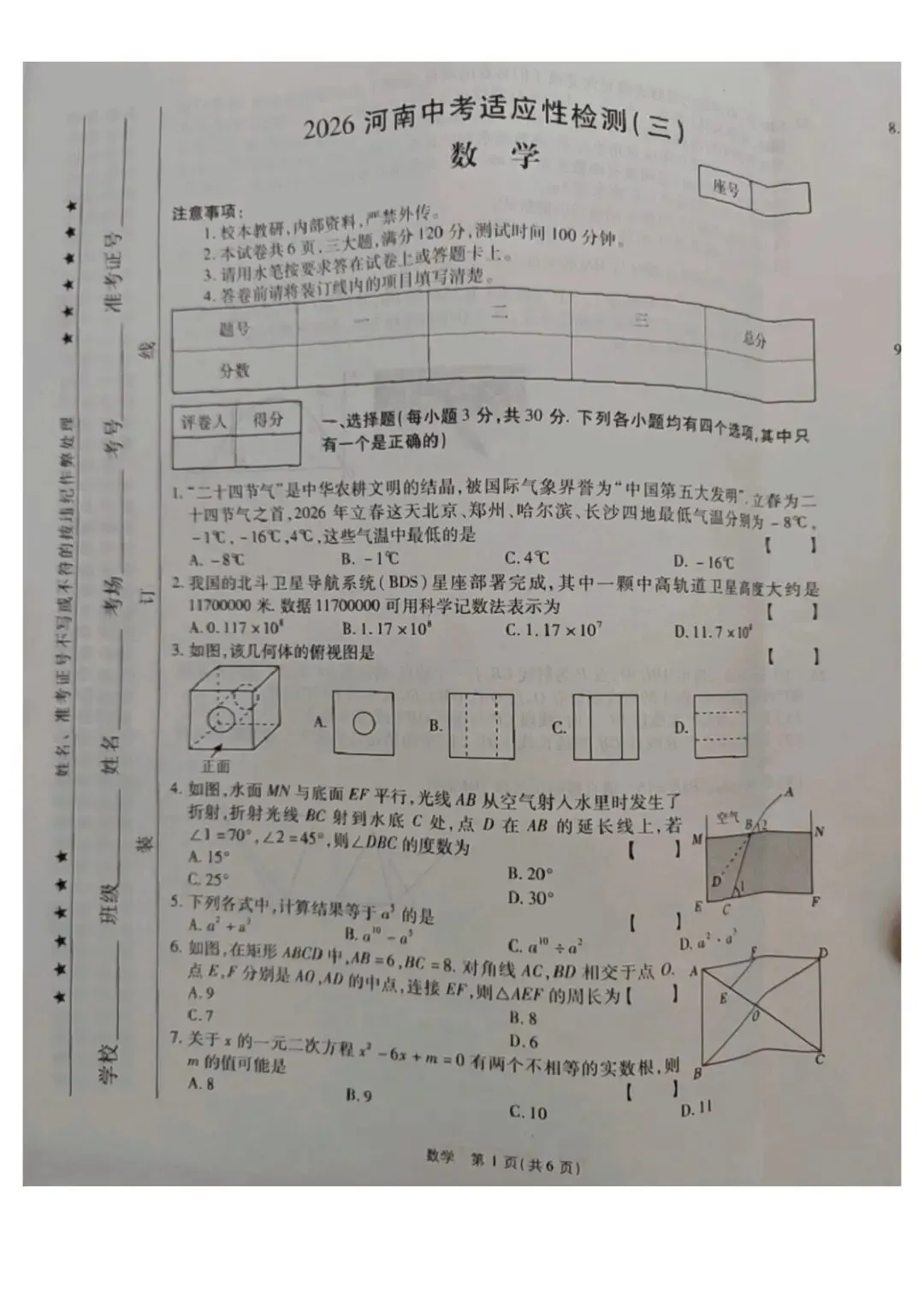 2026河南中考适应性检测(三)试卷及答案 第2张