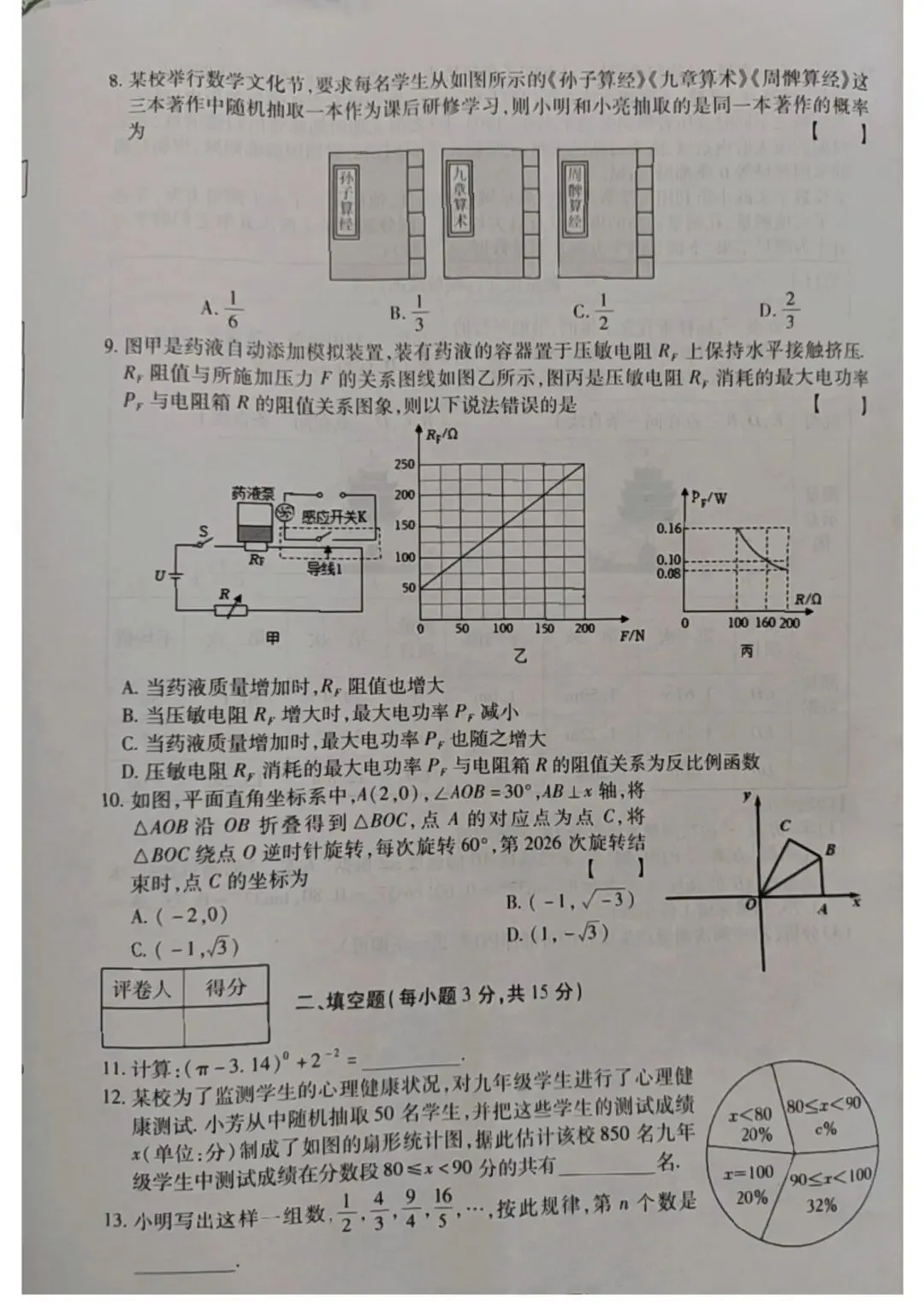2026河南中考适应性检测(三)试卷及答案 第3张