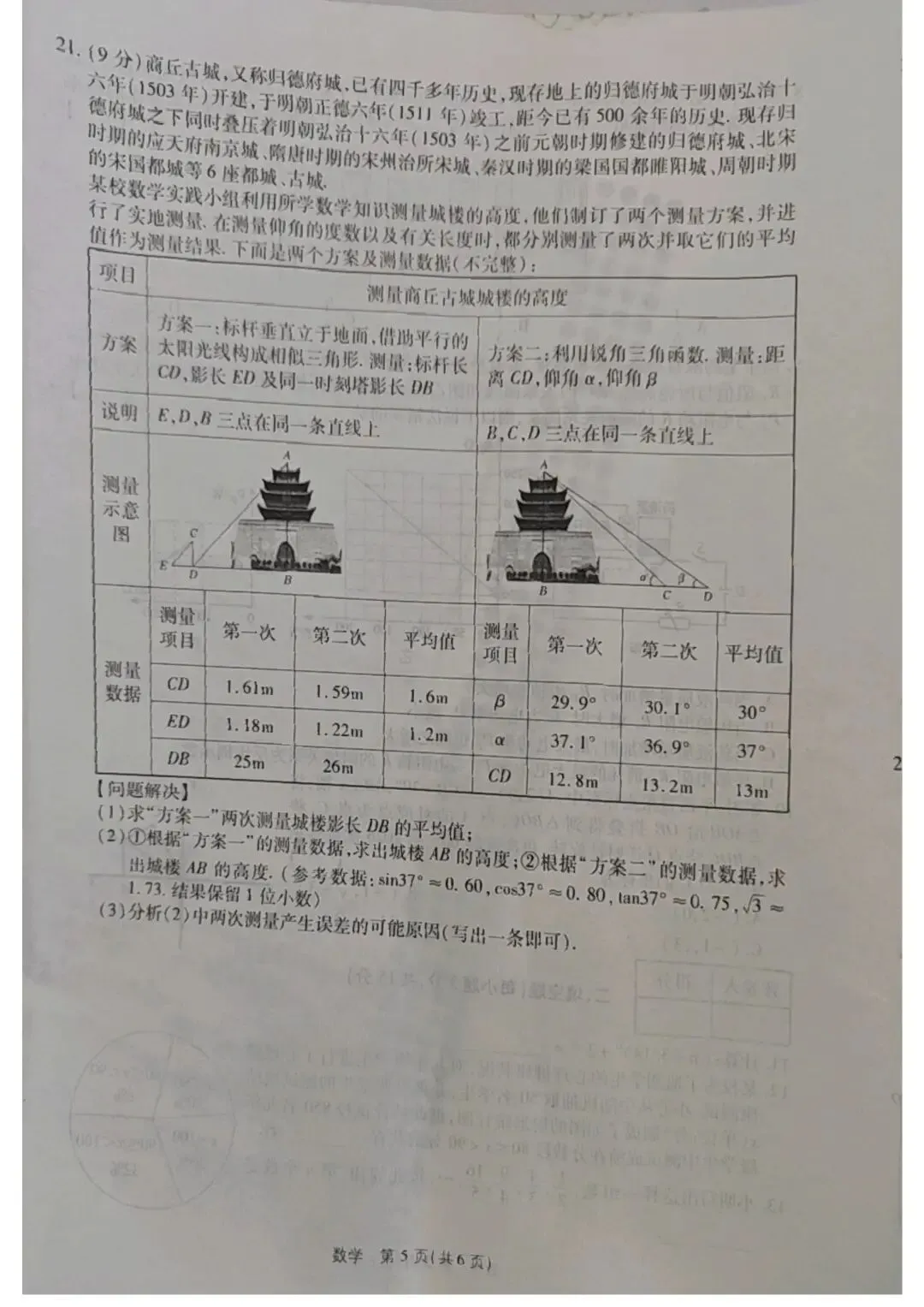 2026河南中考适应性检测(三)试卷及答案 第6张