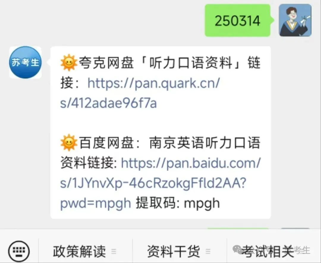 2026届南通等苏北七市三模+南京二模试卷及答案 第4张